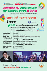 Росатом 03 марта 12.00