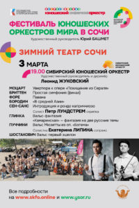 СЮО 03 марта 19.00