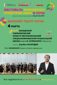 Узбекистан 04 марта 12.00